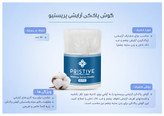 گوش پاککن آرایشی پریستیو 50 عددی