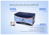 نوار بهداشتی خیلی نازک سایز بزرگ پریستیو 20 عددی