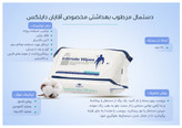 دستمال مرطوب بهداشتی مخصوص آقایان دایلکس 20 عددی
